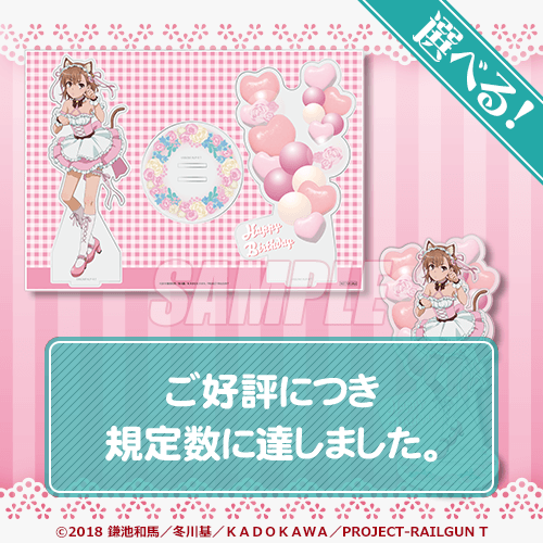 選べる！お祝いジオラマ ケモミミメイドver.