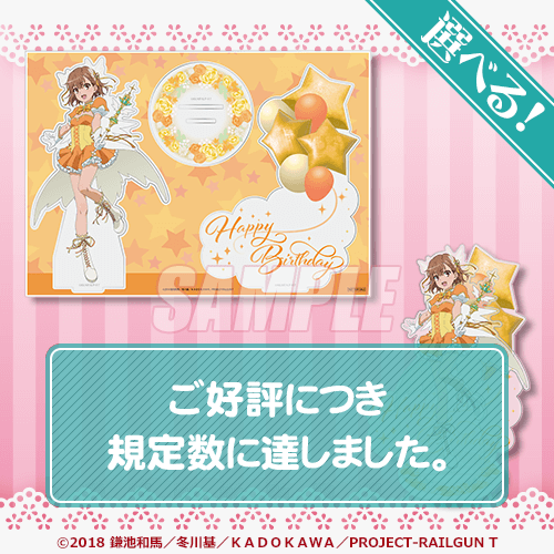 選べる！お祝いジオラマ 魔法少女ver.