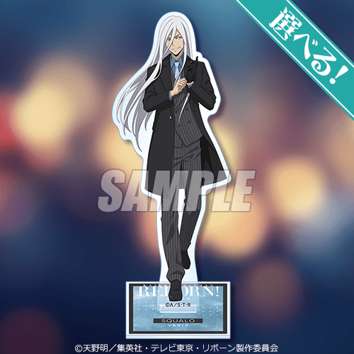 選べる!アクリルスタンドフィギュア スペルビ・スクアーロ(10年後)