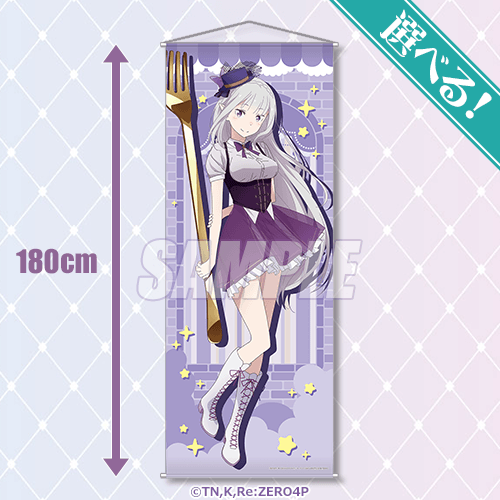 選べる!ビッグタペストリー エミリア