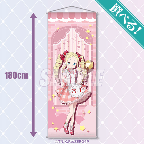 選べる!ビッグタペストリー ベアトリス
