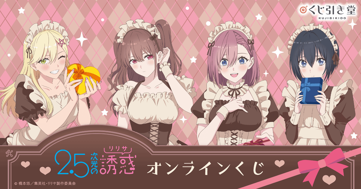 独特の上品 TVアニメ「2.5次元の誘惑」オンラインくじ くじ引き堂 | タペストリー