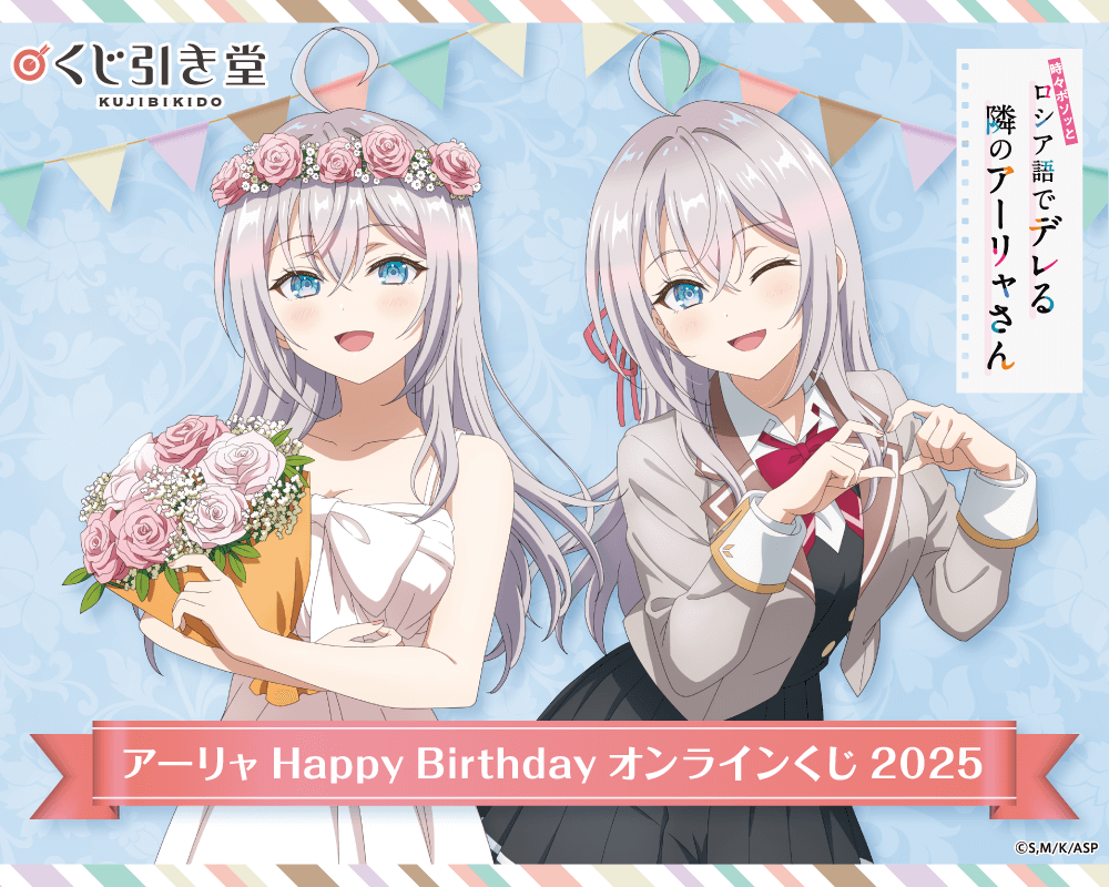 【匿名配送】隣のアーリャさん オンラインくじ 第2弾 16点セット TVアニメ「時々ボソッとロシア語でデレる隣のアーリャさん」アーリャ