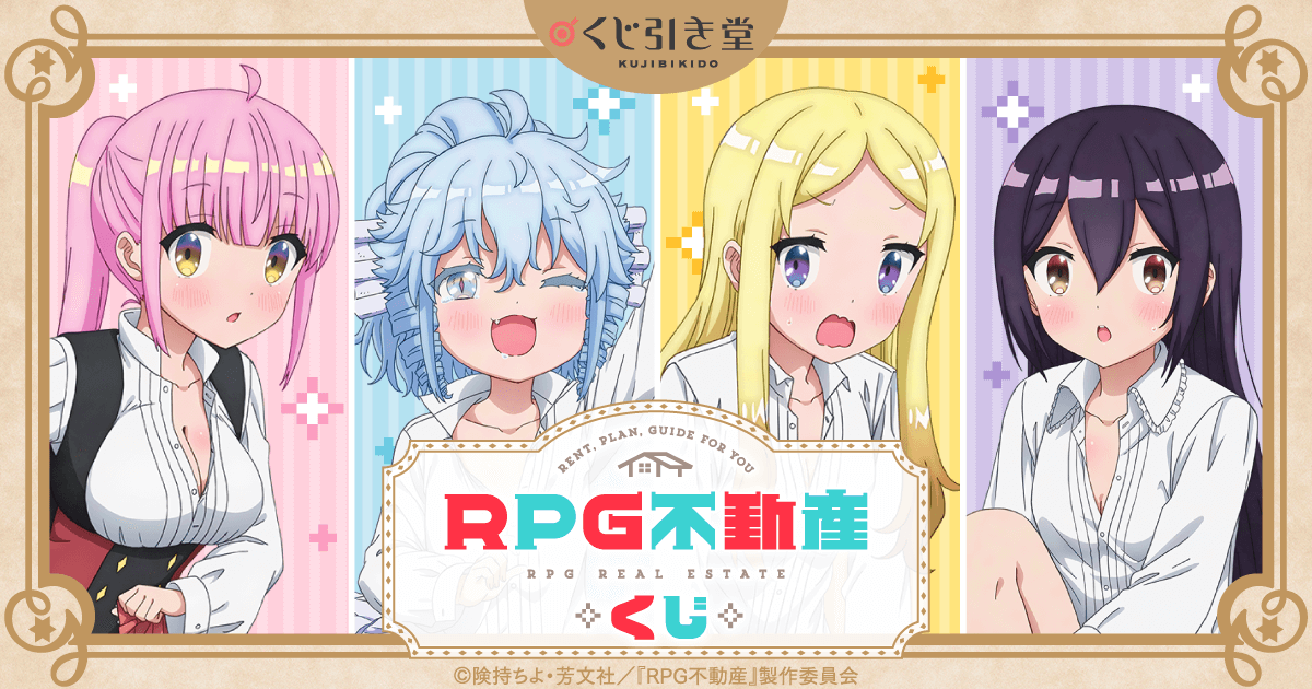 Rpg不動産 くじ くじ引き堂 Rpg不動産 くじ くじ引き堂