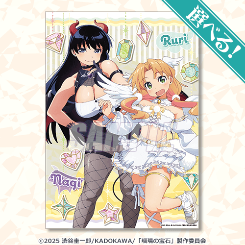 選べる!A3クリアポスター 瑠璃&凪
