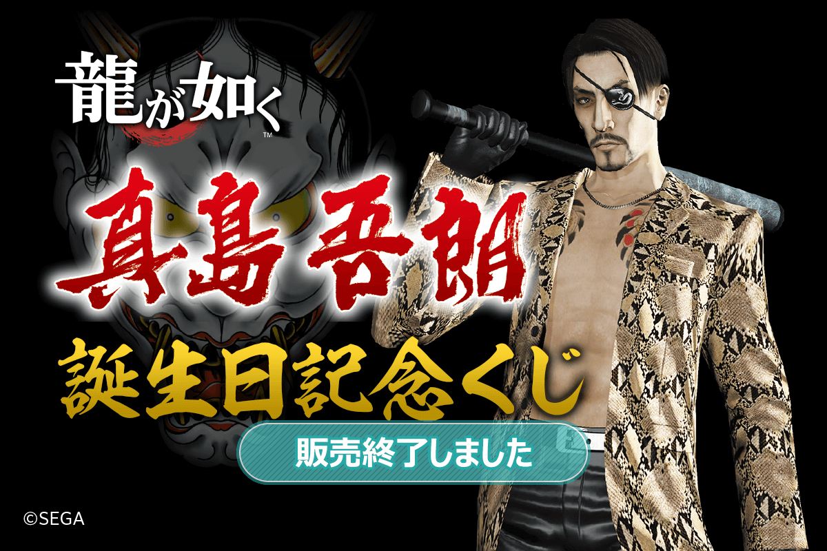 龍が如く くじ引き堂 真島吾朗 誕生日記念くじ A賞 パーカー（Lサイズ）