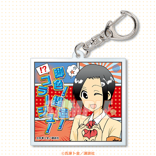 C-11 アクリルキーホルダー 畑ランコ