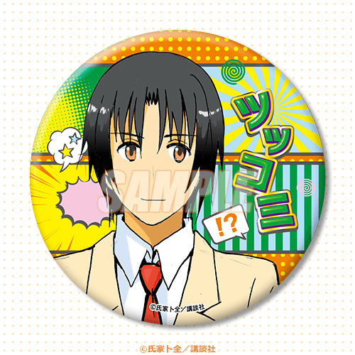 D-1 缶バッジ 津田タカトシ