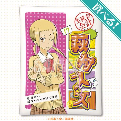 S-1-3 選べる！クッション 萩村スズ