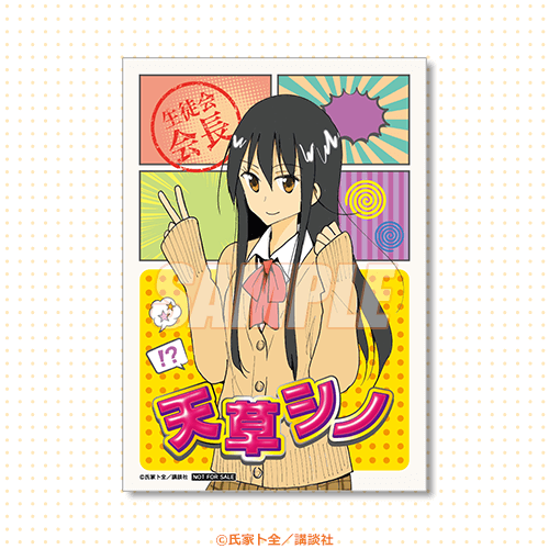 イラストカード 天草シノ