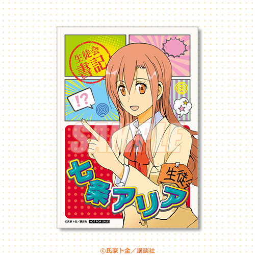 イラストカード 七条アリア