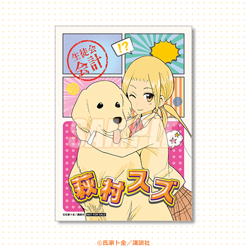 イラストカード 萩村スズ