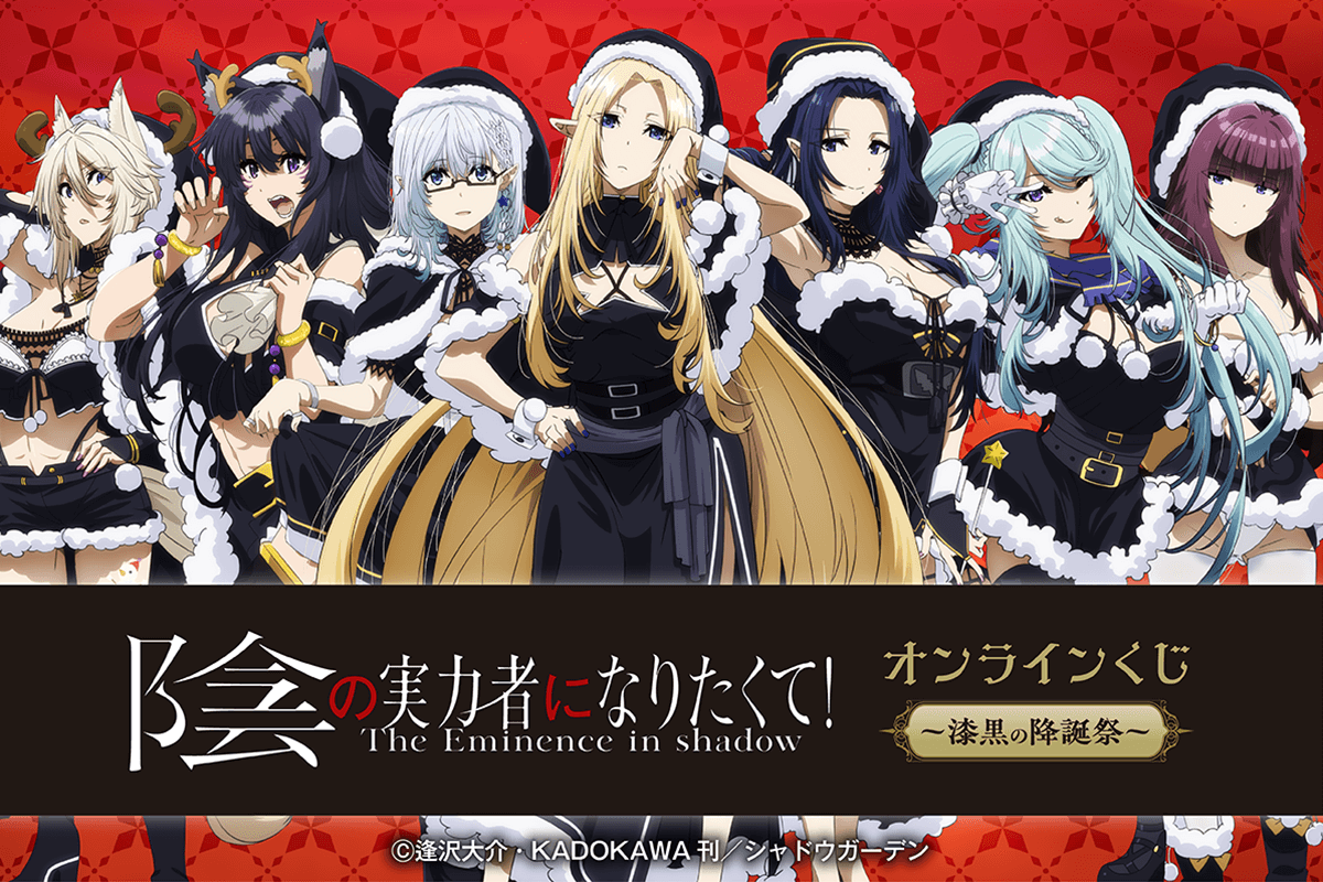 Shura on X: Kage no Jitsuryokusha ni Naritakute! 2nd Season (The Eminence  in Shadow Season 2) POP UP SHOP illustrations featuring Shadow Garden  (Party Dress Code) #カゲマス #陰の実力者 #ShadowGarden #TheEminenceInShadow   /