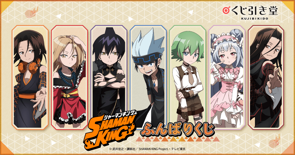 Shaman King ふんばりくじ くじ引き堂