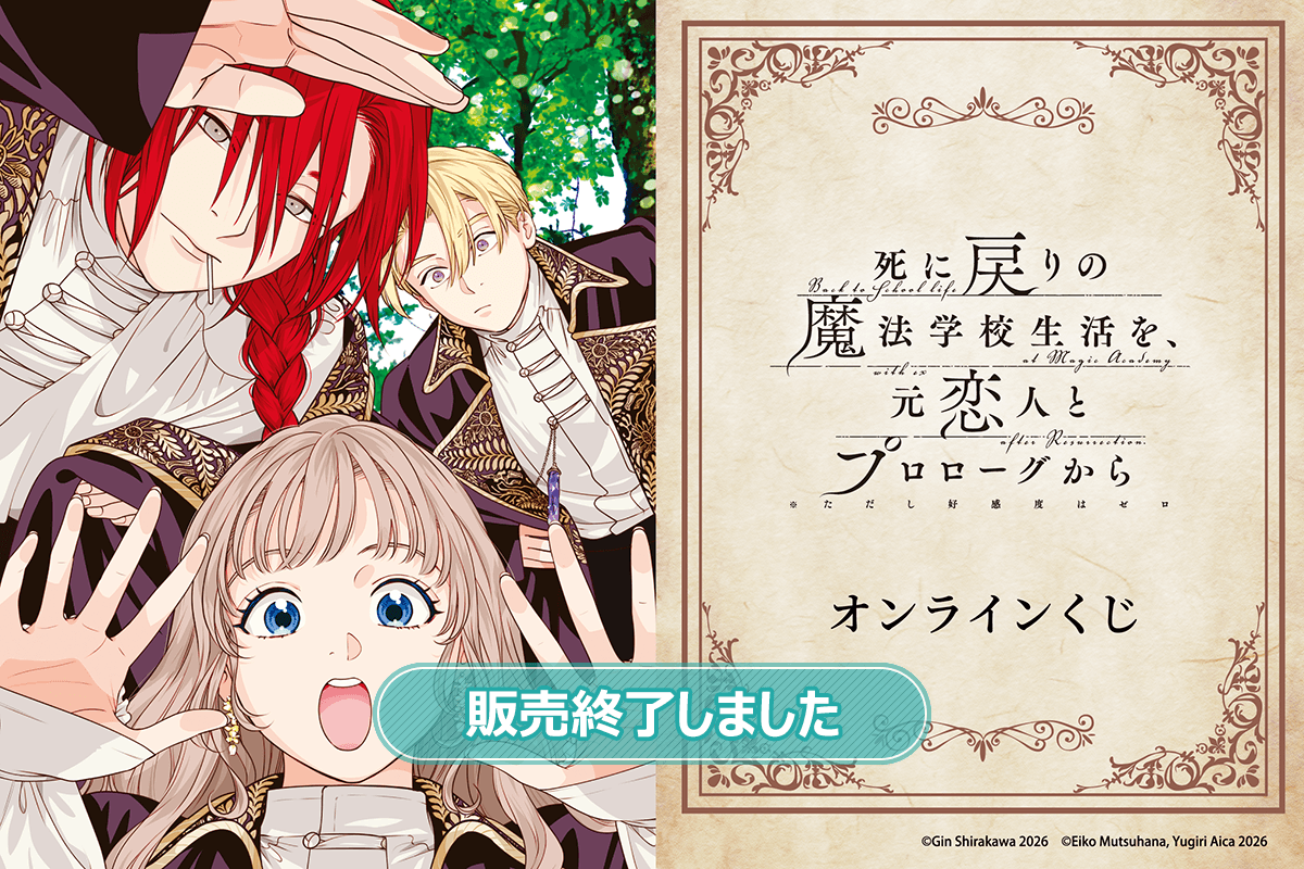 死に戻りの魔法学校生活を、元恋人とプロローグから（※ただし好感度は