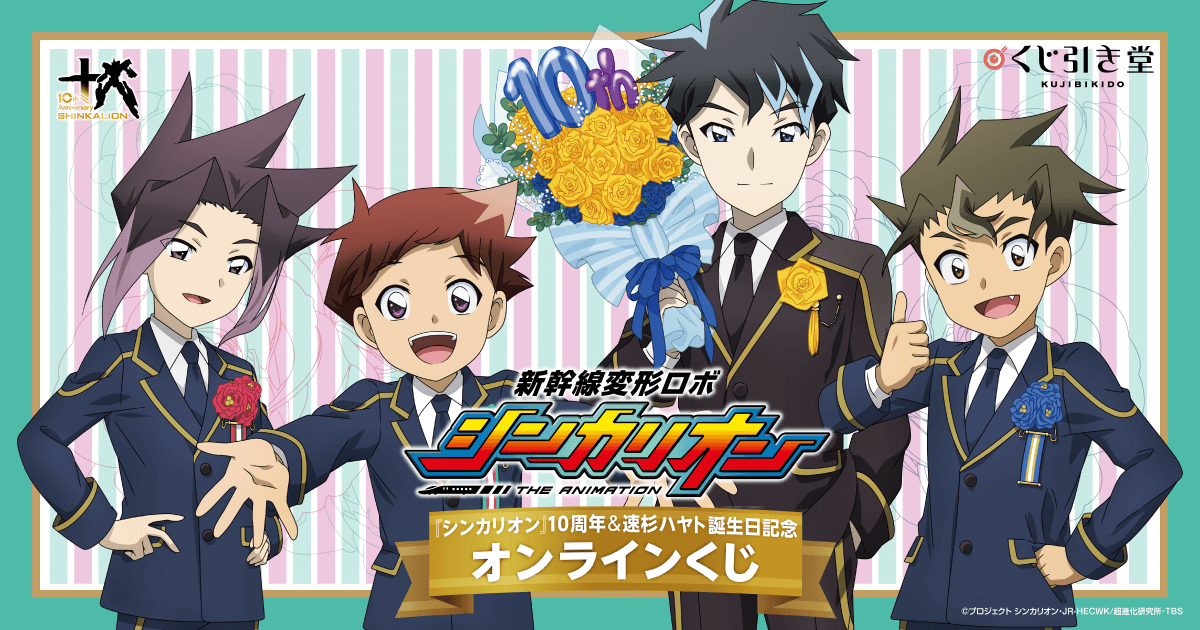 シンカリオン ぬいぐるみ 速杉 ハヤト 月山 シノブ ぬいぐるみマスコット 月山シノブ ぬいぐるみマスコット 新幹線変形ロボ シンカリオン