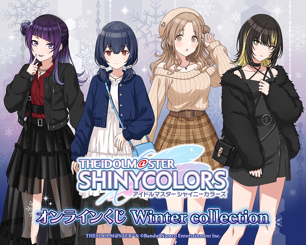 アイドルマスター シャイニーカラーズ オンラインくじ Winter Collection