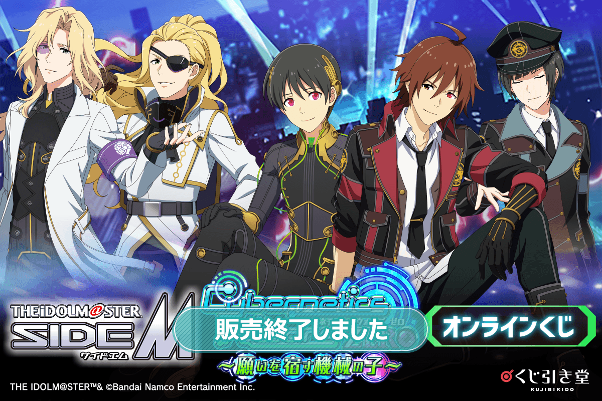SCCさん専用ページです アイドルマスター SideM』Cybernetics Wars ZERO ～願いを宿す機械の子