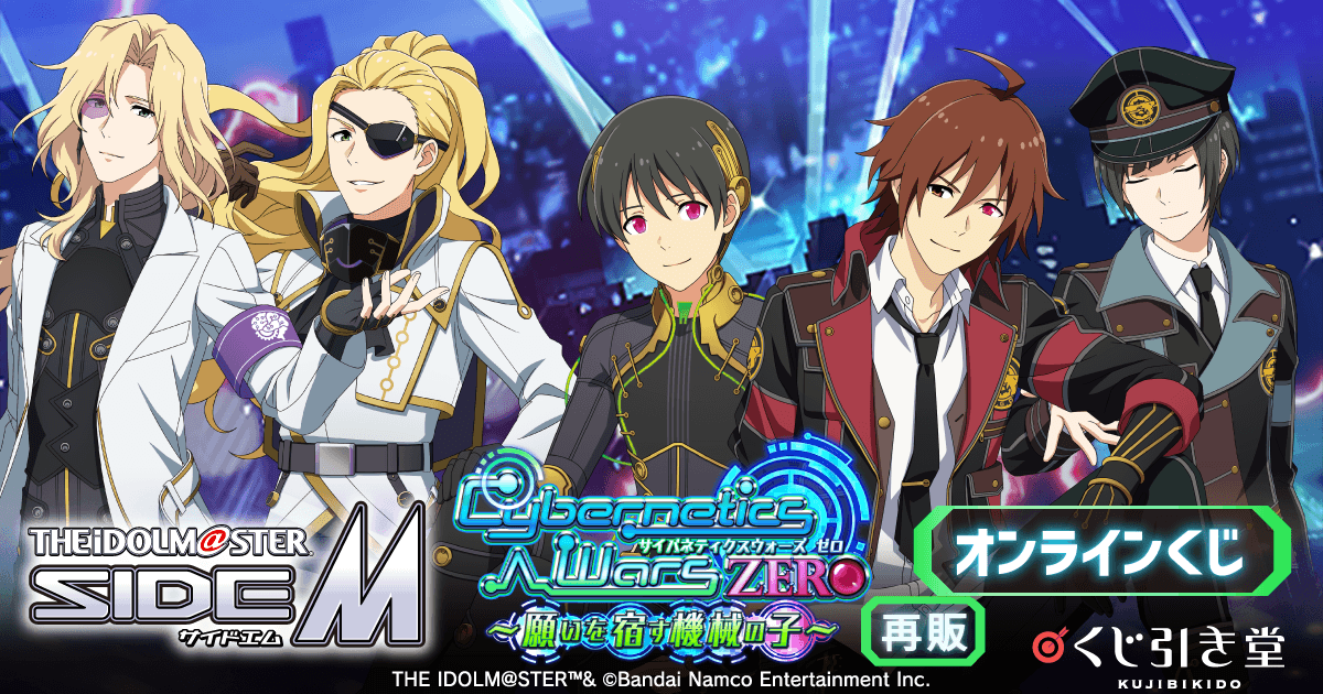 再販】『アイドルマスター SideM』Cybernetics Wars ZERO ～願いを宿す