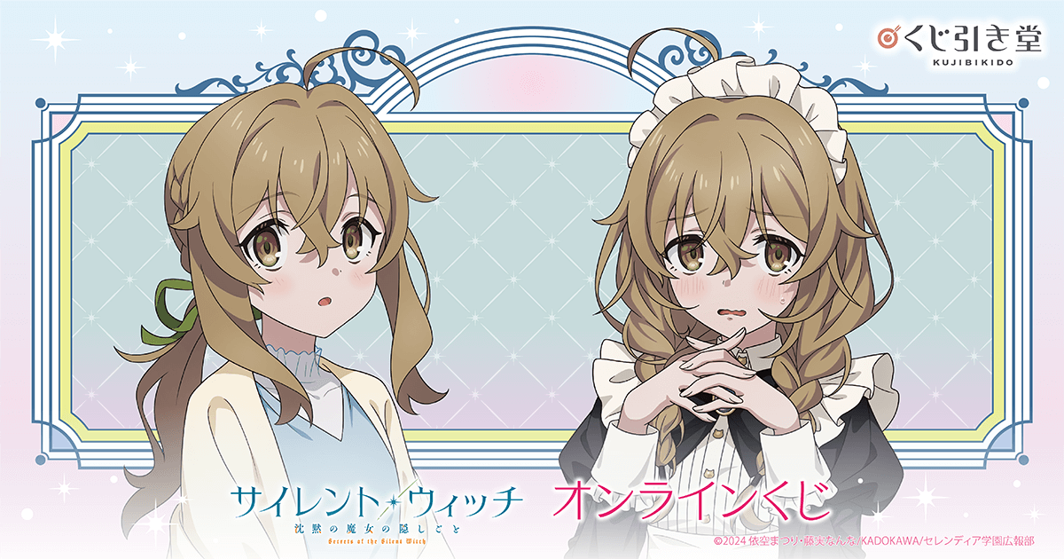 TVアニメ『サイレント・ウィッチ 沈黙の魔女の隠しごと