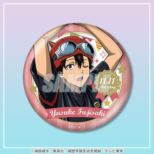 D-11 缶バッジ 藤崎 佑助 バースデーver.