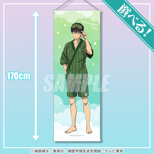 S-1-3 選べる!特大サイズタペストリー 笛吹 和義