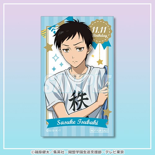 バースデーミニブロマイド 椿 佐介