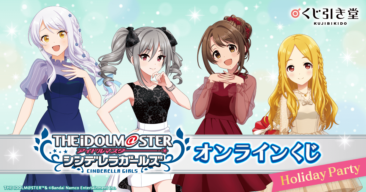 アイドルマスター SideM Happy White Day オンラインくじ