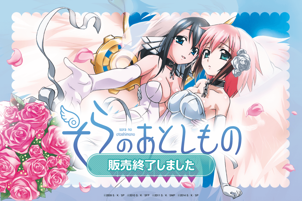 アニメ『そらのおとしもの』オンラインくじ