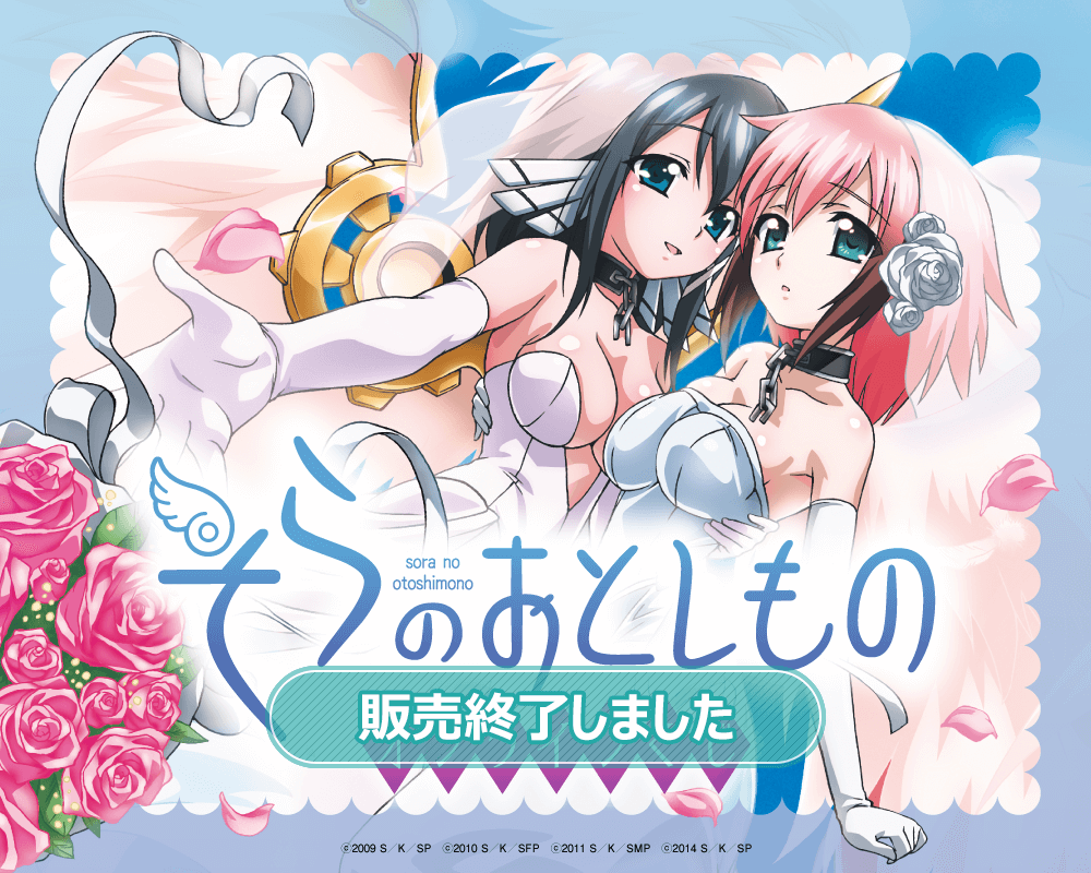 アニメ『そらのおとしもの』オンラインくじ