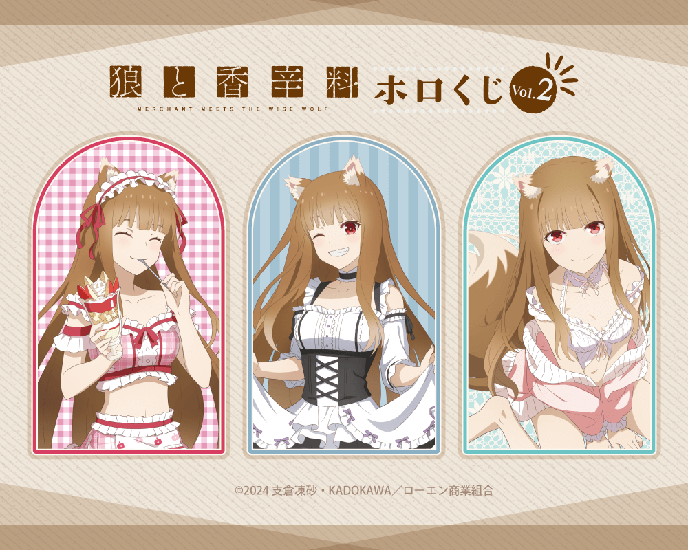 「狼と香辛料 MERCHANT MEETS THE WISE WOLF」ホロくじ Vol.2