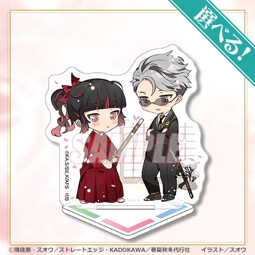 選べる!ミニアクリルフィギュア さくら&凍蝶