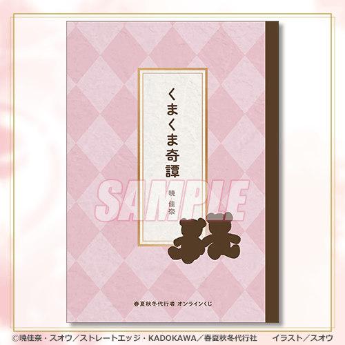 書き下ろしSS小冊子