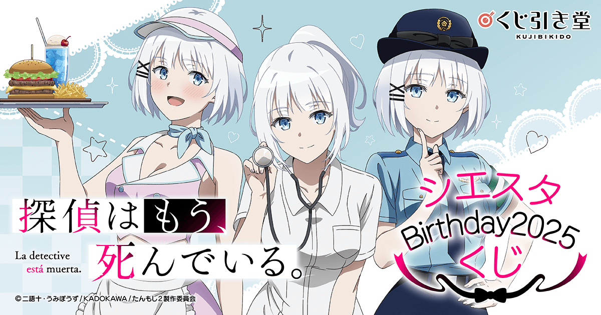 【アドレスイチニイゴオ】探偵はもう、死んでいる クリアファイル桜 シエスタ アドレスイチニイゴオ様専用】探偵はもう、死んでいる クリア