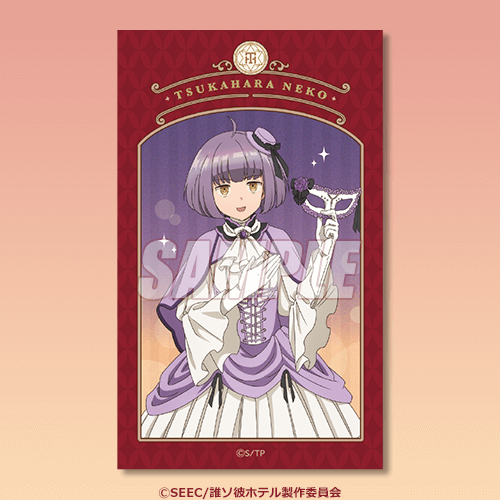 ミニブロマイド 塚原音子