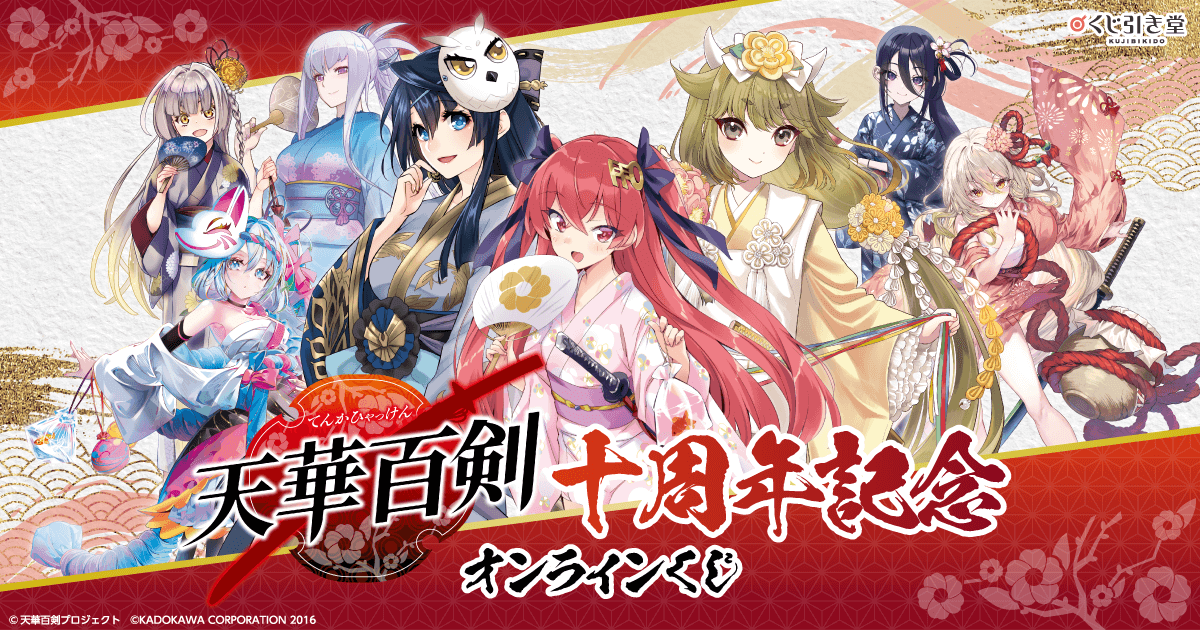 バクテン　くじ引き堂　双葉 バクテン‼ くじ | くじ引き堂