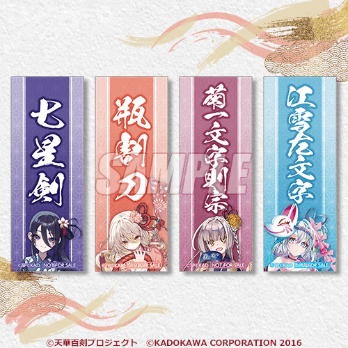 千社札風ステッカー 七星剣／瓶割刀／菊一文字則宗／江雪左文字