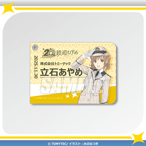 B-10 記念乗車証風パスケース 立石あやめ