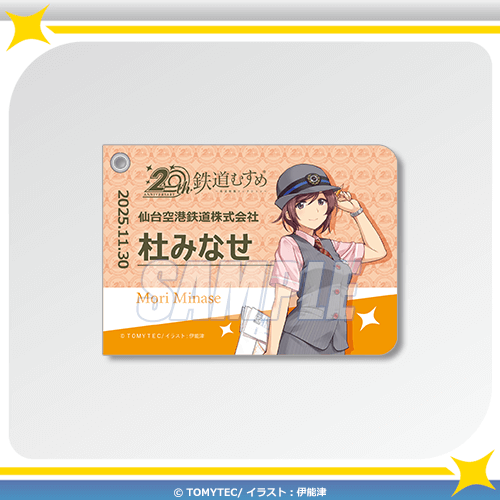 B-8 記念乗車証風パスケース 杜みなせ