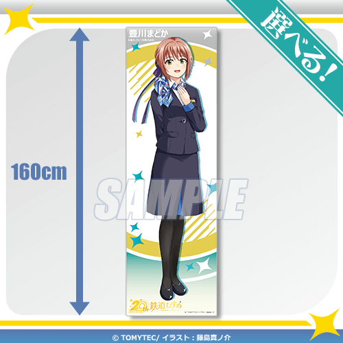 S-1-1 選べる！BIG布ポスター 豊川まどか 描きおろし