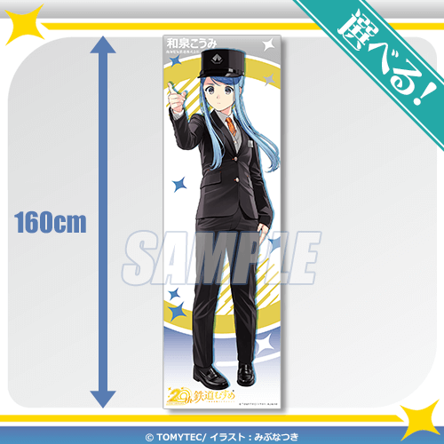 S-1-2 選べる！BIG布ポスター 和泉こうみ 描きおろし