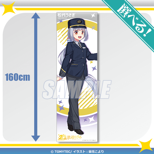 S-1-3 選べる！BIG布ポスター 松代うさぎ 描きおろし