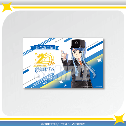 記念乗車証風カードステッカー 和泉こうみ 描きおろし