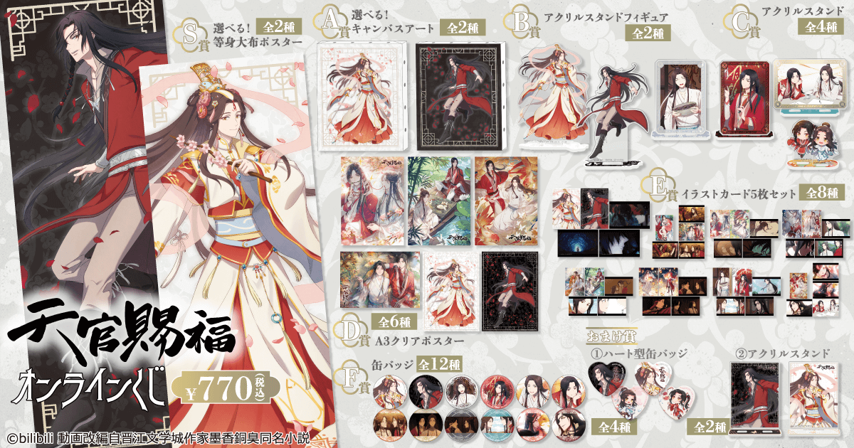 HOTSALE天官賜福 イラスト集 嗶哩嗶哩 2w 特典 付き キャラクターグッズ