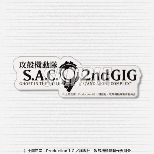 ダイカットステッカー 攻殻機動隊 S.A.C.2nd GIG ロゴ