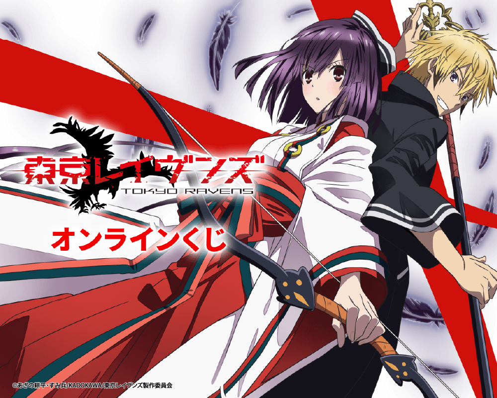 TVアニメ「東京レイヴンズ」オンラインくじ