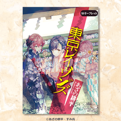 あざの耕平書き下ろしSSリーフレット 前期：if_01