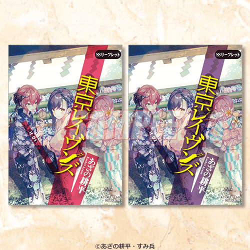 あざの耕平書き下ろしSSリーフレット