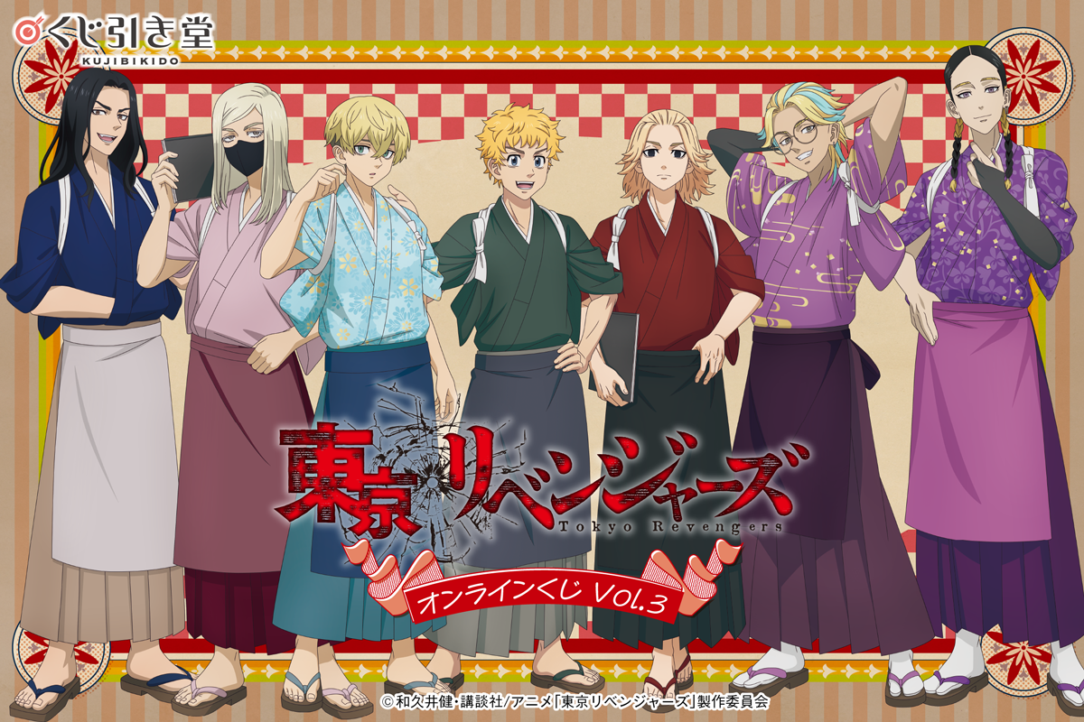 「東京リベンジャーズ」オンラインくじ  Vol.3