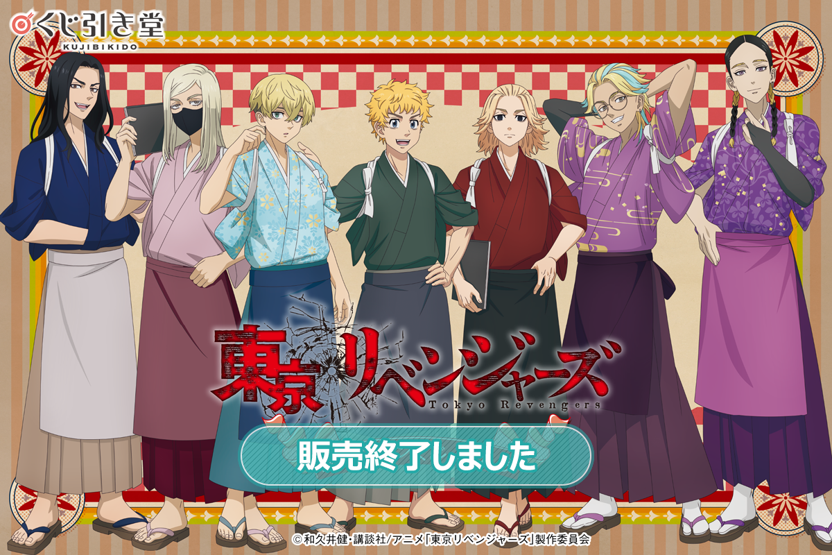 「東京リベンジャーズ」オンラインくじ  Vol.3